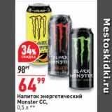 Окей супермаркет Акции - Напиток энергетический
Monster CC