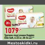 Окей супермаркет Акции - Трусики-подгузники Huggies
Elite Soft