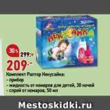 Магазин:Окей супермаркет,Скидка:Комплект Раптор Некусайка:  прибор/ жидкость от комаров для детей, 30 ночей/ спрей от комаров, 50 мл