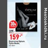 Окей супермаркет Акции - Колготки Opium
Tutto Nudo,
40 den
