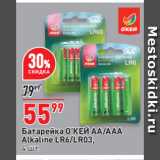 Магазин:Окей супермаркет,Скидка:Батарейка О’КЕЙ АА/ААА
Alkaline LR6/LR03