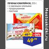 Лента Акции - ПЕЧЕНЬЕ ЮБИЛЕЙНОЕ  с овсяными хлопьями/ традиционное/ постное