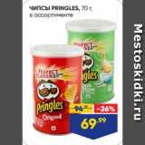 Лента Акции - ЧИПСЫ PRINGLES