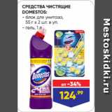 Лента Акции - СРЕДСТВА ЧИСТЯЩИЕ
DOMESTOS