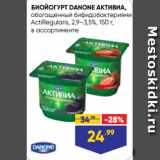 Лента супермаркет Акции - БИОЙОГУРТ DANONE АКТИВИА,
обогащенный бифидобактериями
ActiRegularis, 2,9–3,5%, 150 г,
в ассортименте