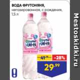 Магазин:Лента супермаркет,Скидка:ВОДА ФРУТОНЯНЯ,
негазированная, с рождения,
1,5 л