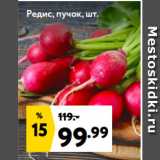 Редис, пучок