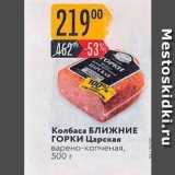 Карусель Акции - Кол6аса БЛИЖНИЕ ГОРКИ