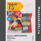 Магазин:Карусель,Скидка:Смесь ВИТАМИН Летняя, 400 г