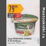 Карусель Акции - Сыр MIEKARA SABAC