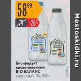 Карусель Акции - Биопродукт  BIO БАЛАНС