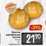Магазин:Билла,Скидка:Булочка
картофельная
светлая,
Польша