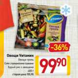 Магазин:Билла,Скидка:Овощи Vитамин
Овощи гриль,
Соте с прованскими травами,
Бурый рис с овощами
