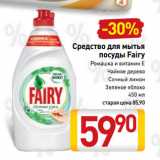 Магазин:Билла,Скидка:Средство для мытья
посуды Fairy