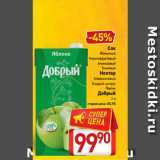 Билла Акции - Сок Яблочный,  Мультифруктовый, Ананасовый, Томатный/ Нектар Апельсиновый,  Бодрый цитрус, Персик
Добрый