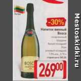 Билла Акции - Напиток винный Bosca 7,5%