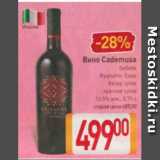 Билла Акции - Вино Cademusa 12.5%