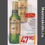 Магазин:Билла,Скидка:Пиво Amstel Premium Pilsener