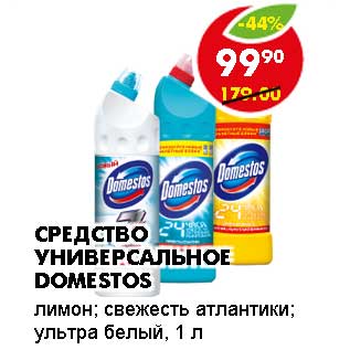 Акция - Средство универсальное Domestos