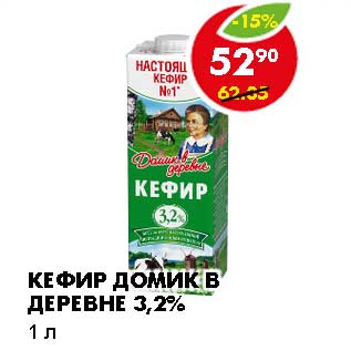 Акция - Кефир Домик в деревне 3,2%