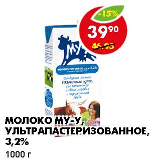 Акция - Молоко Му-у, ультрапастеризованное, 3,2%