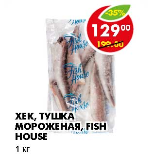 Акция - Хек, тушка мороженая, Fish House