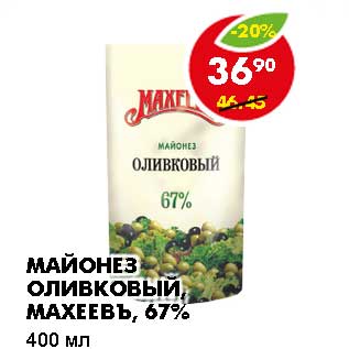 Акция - МАЙОНЕЗ ОЛИВКОВЫЙ, МАХЕЕВЪ, 67%