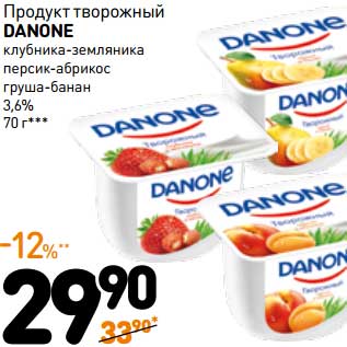 Акция - Продукт творожный Danone