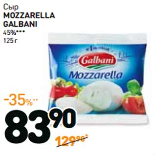 Акция - Сыр MOZZARELLA GALBANI 45%