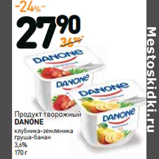 Акция - Продукт творожный DANONE