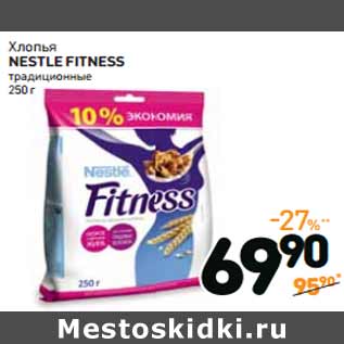 Акция - Хлопья NESTLE FITNESS традиционные