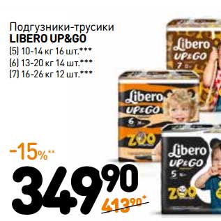 Акция - Подгузники-трусики Libero UP&Go