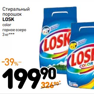 Акция - Стиральный порошок Losk