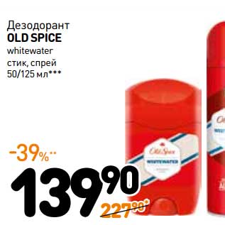 Акция - Дезодорант Old Spice