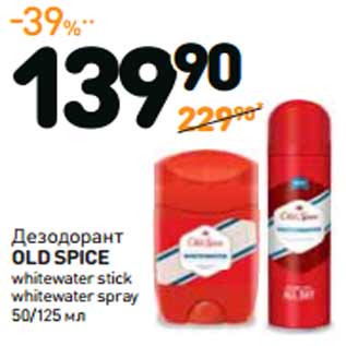 Акция - Дезодорант Old Spice