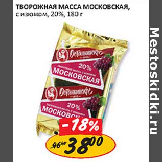 Акция - Творожная масса Московская