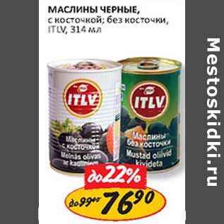 Акция - Маслины черные ITLV