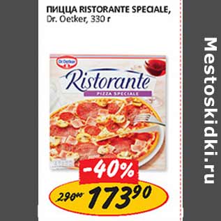 Акция - Пицца Ristorante Speciale Dr.Oetker