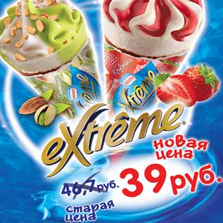 Акция - Мороженое Extreme