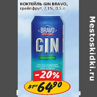 Акция - Коктейль Gin Bravo грейпфрут 7,1%