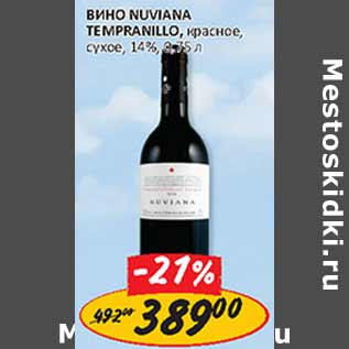 Акция - Вино Nuviana Tempranillo