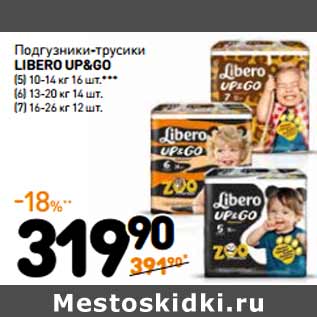 Акция - Подгузники-трусики libero up&go