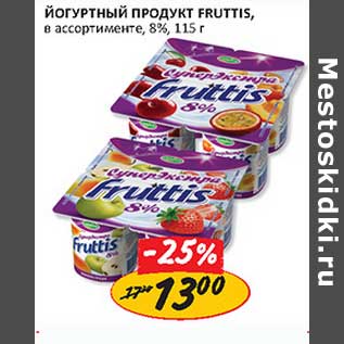 Акция - Йогуртный продукт Fruttis 8%