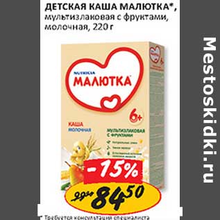 Акция - Детская каша Малютка