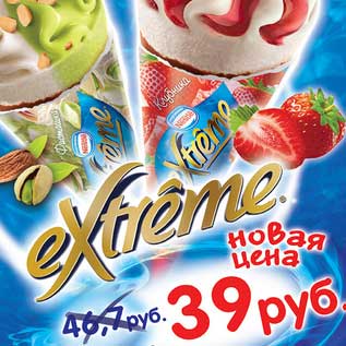 Акция - Мороженое Xtreme