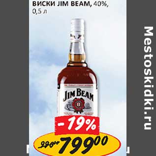 Акция - Виски Jim Baem 40%