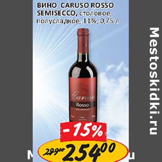 Акция - Вино Caruso Rosso Semisecco, столовое, полусладкое 11%