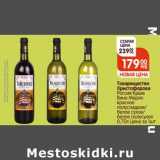 Магазин:Едофф,Скидка:Вино Крым Товарищество Христофорова 