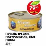 Магазин:Пятёрочка,Скидка:Печень Трески, натуральная, Fish House 