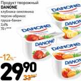 Дикси Акции - Продукт творожный Danone 